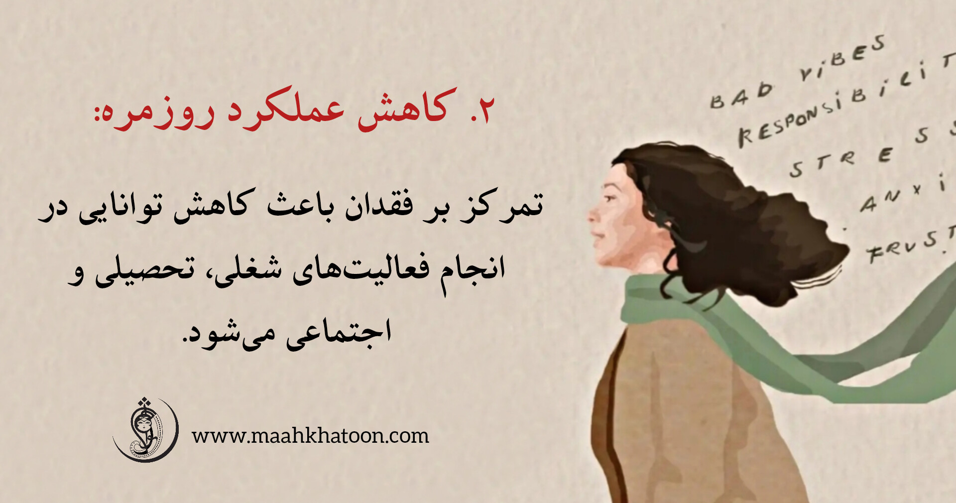 کاهش عملکرد روزمره