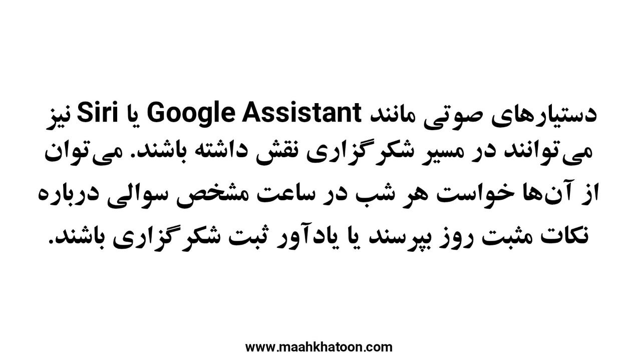 یادآور شکرگزاری و ثبت روزانه