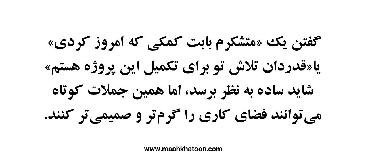 شکرگزاری برای افزایش انگیزه