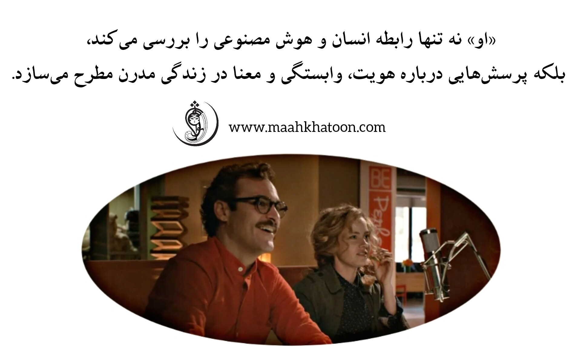 او (Her – 2013)