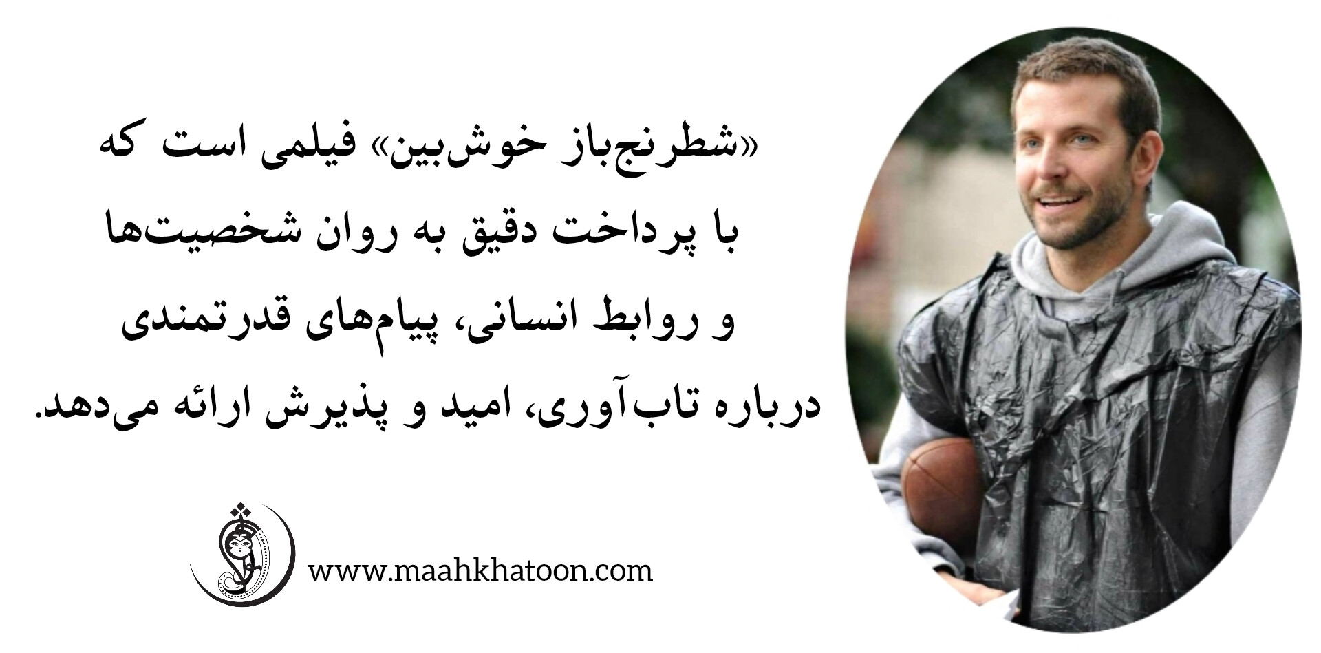 فیلم شطرنج بازی خوشبین