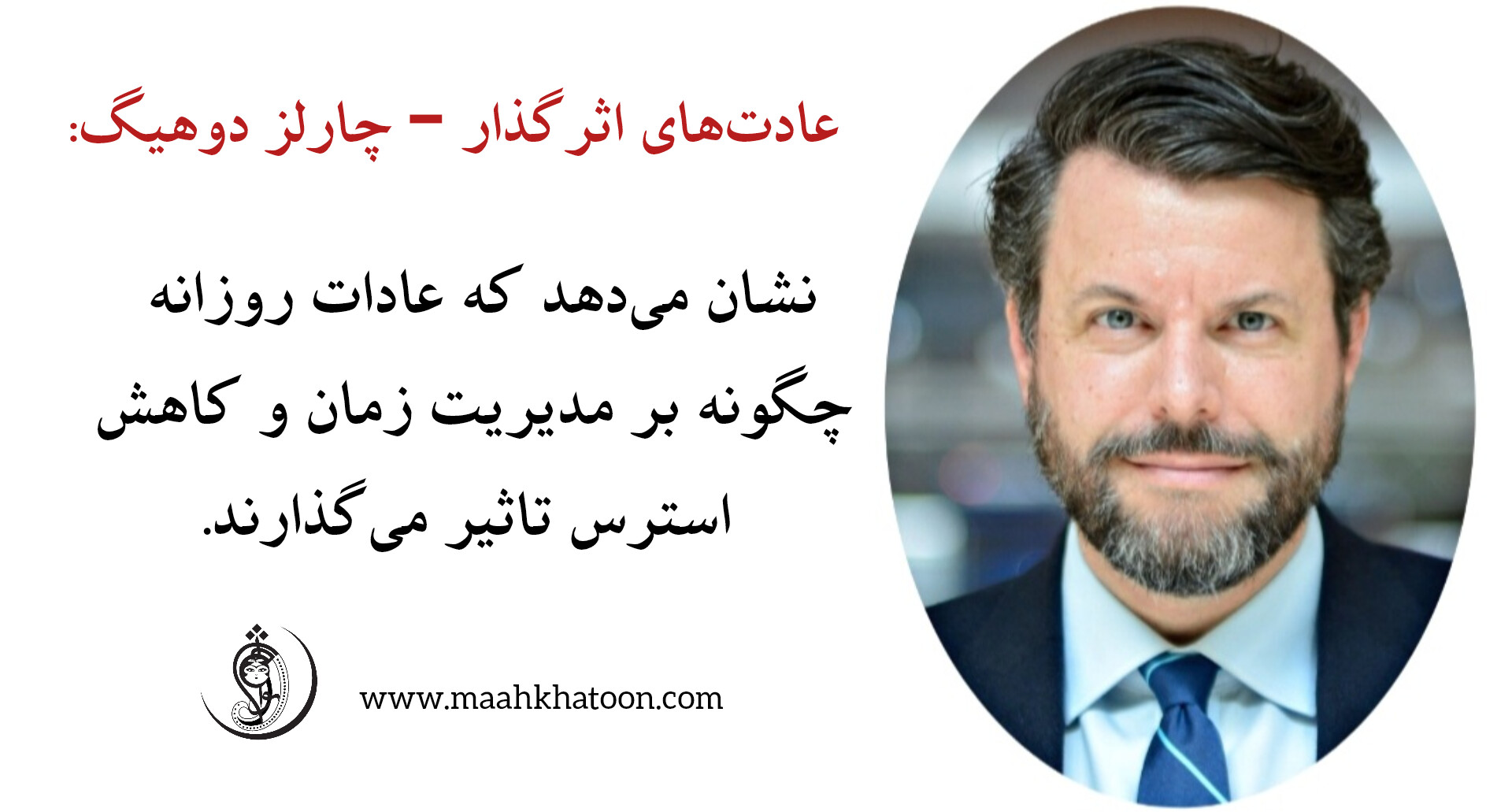 عادت های اثرگذار