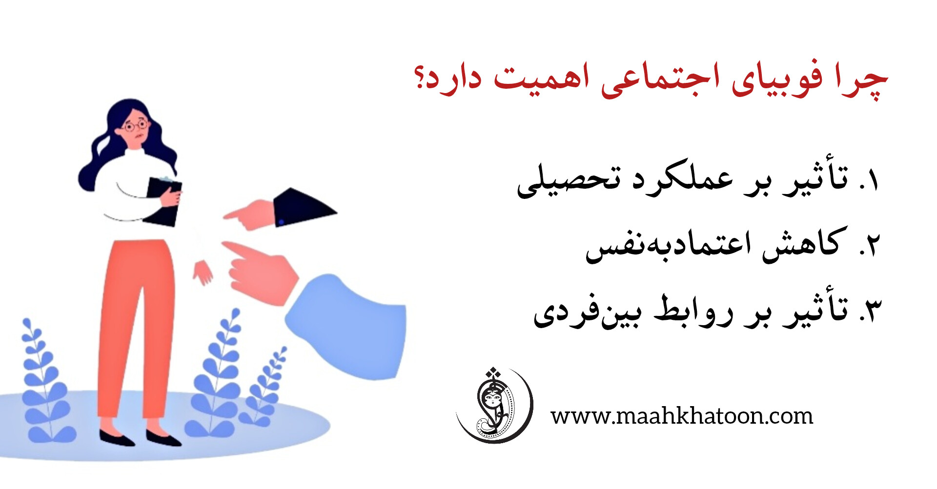 فوبیای اجتماعی