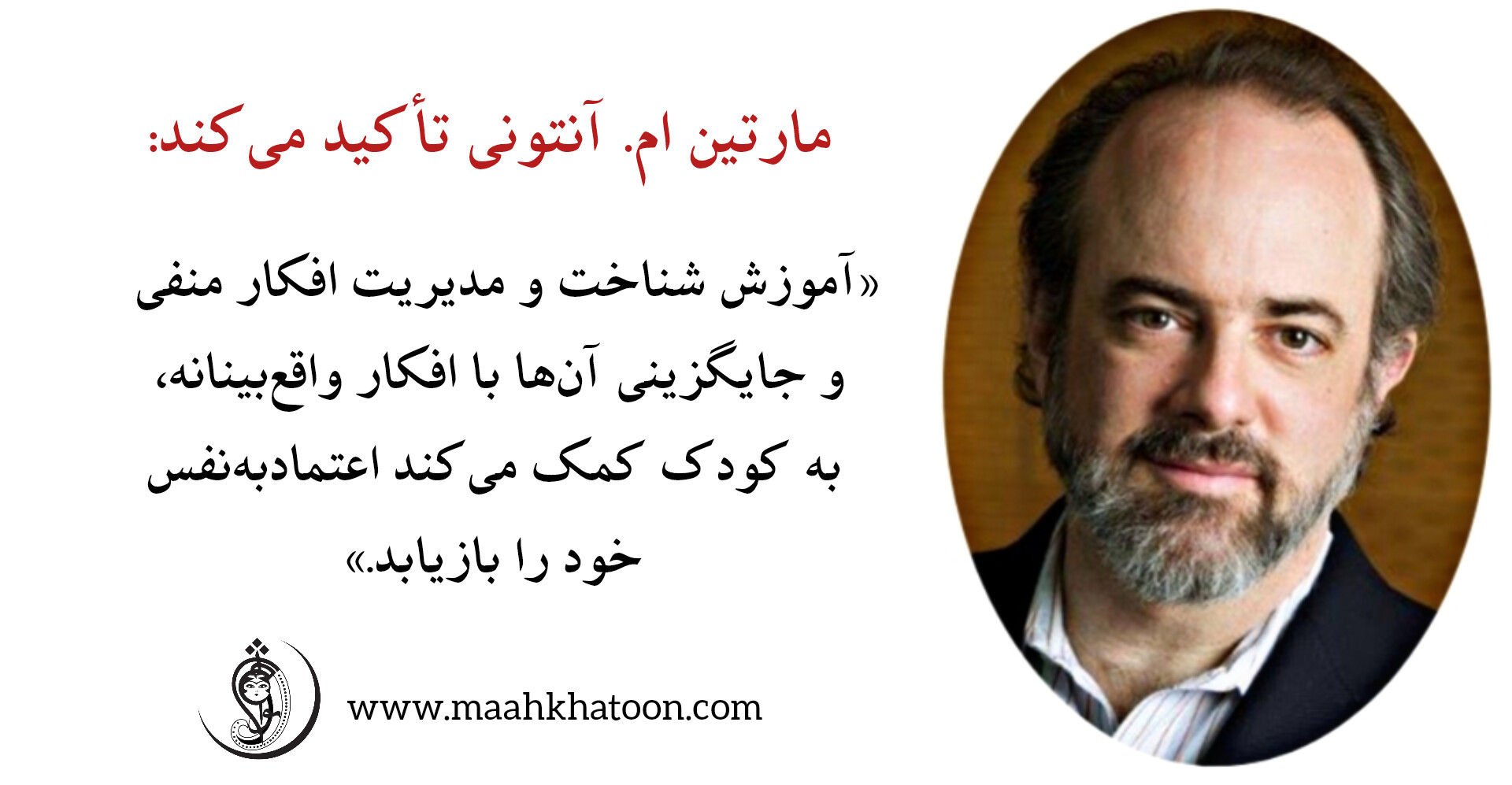 مارتین ام. آنتونی