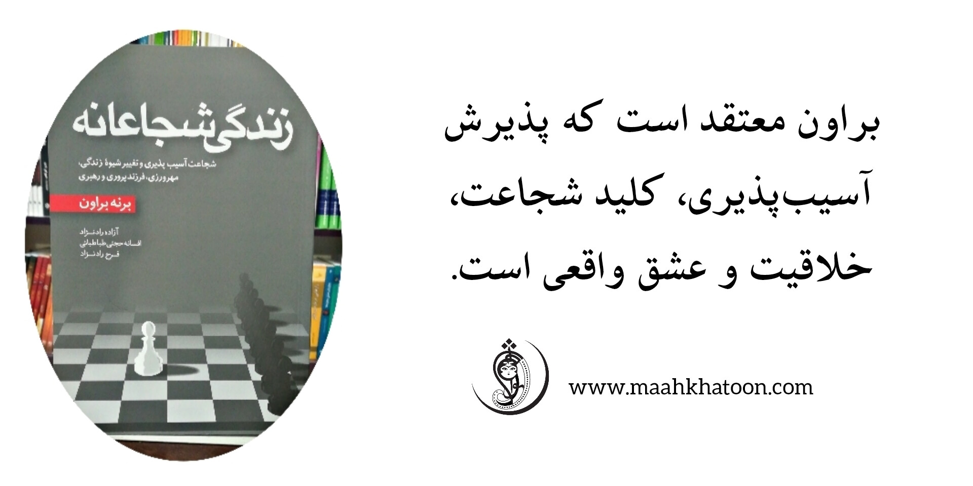 زندگی شجاعانه