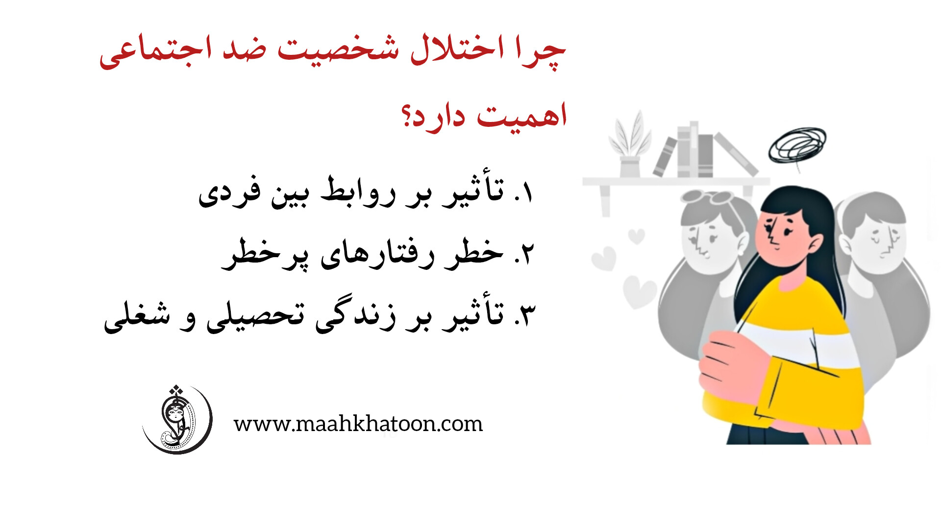 اختلال شخصیت ضداجتماعی